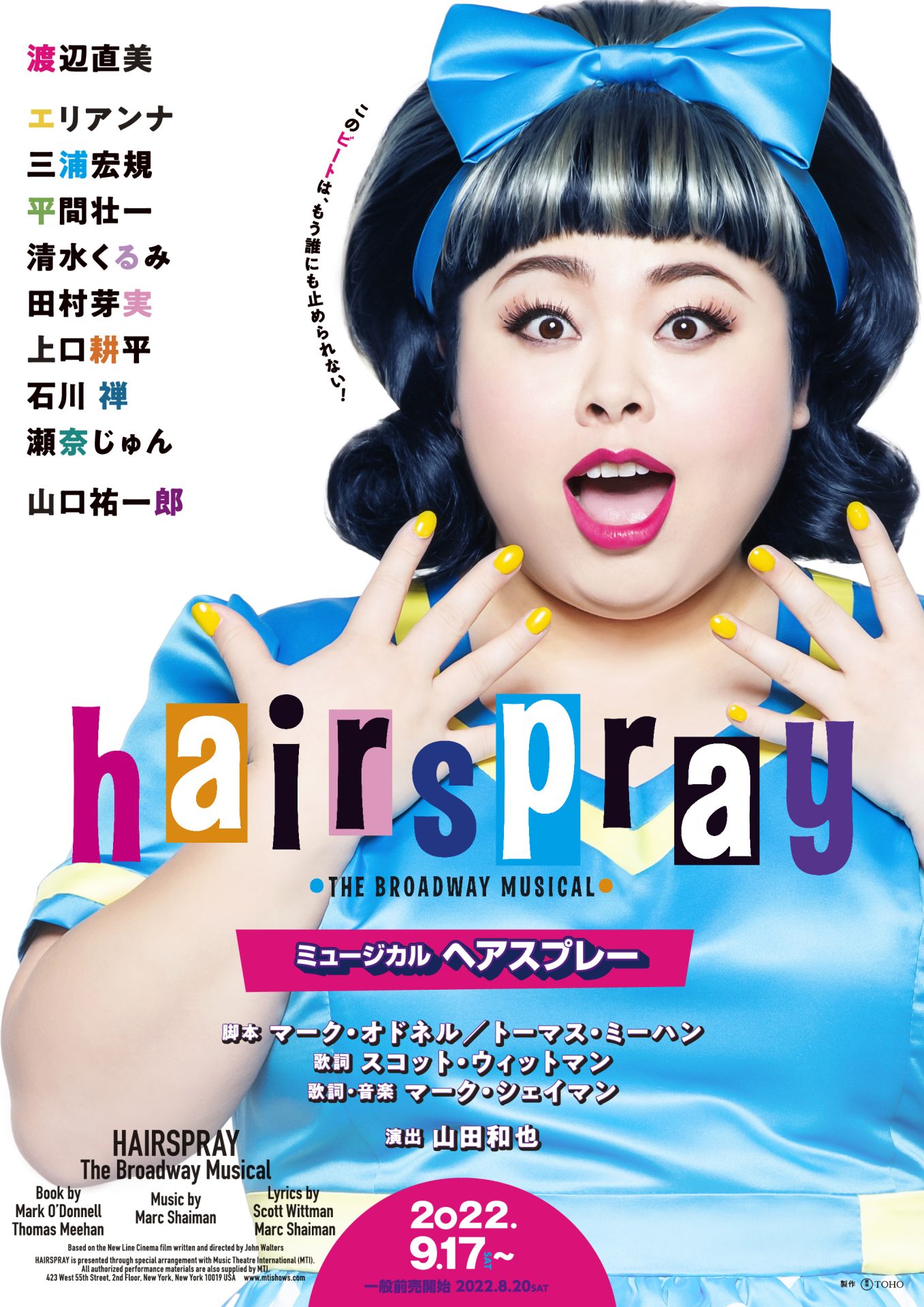 NAOMI TO STAR IN THE FIRST JAPANESE PRODUCTION OF MUSICAL HAIRSPRAY